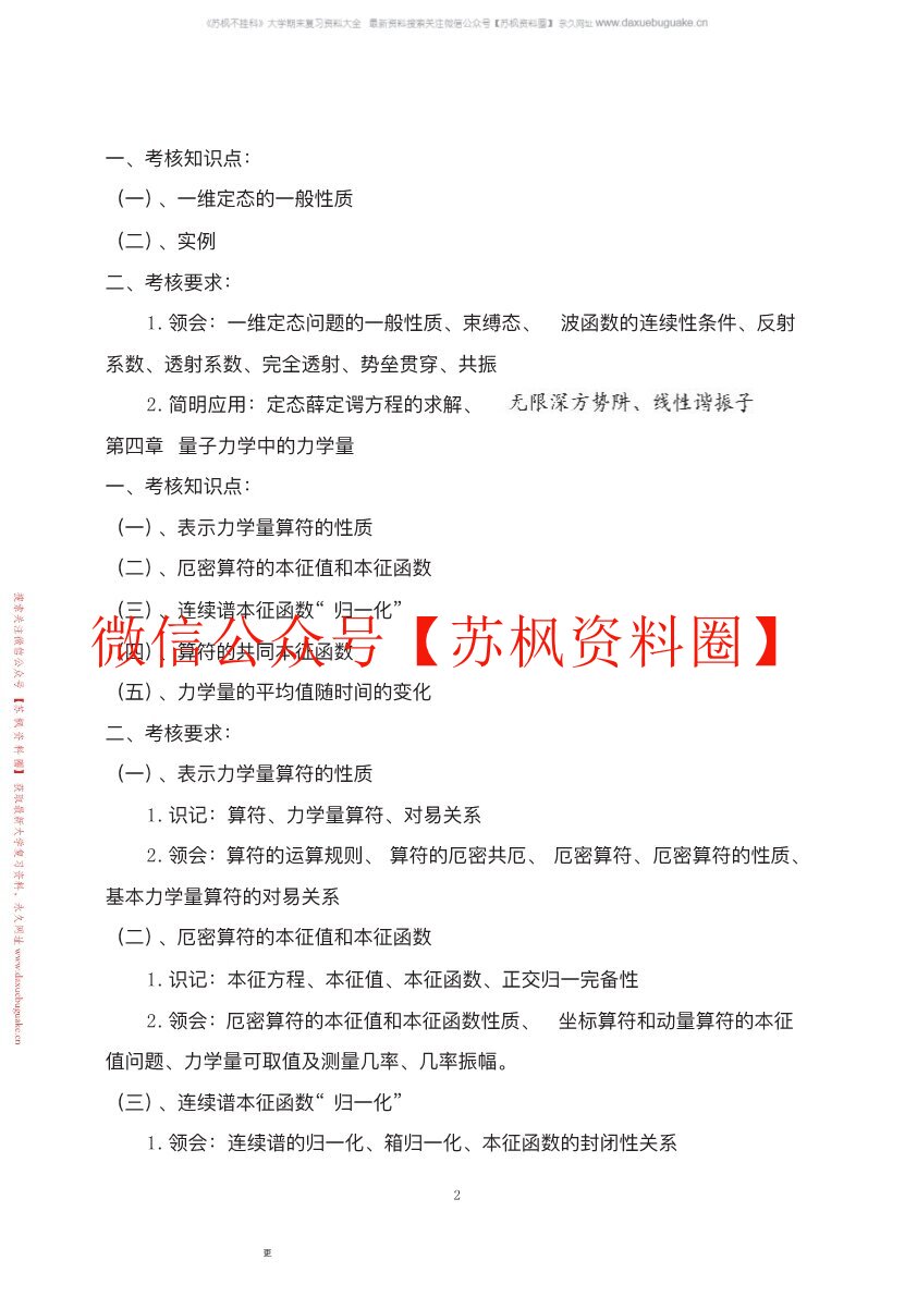 量子力学